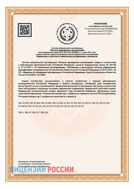 Приложение СТО 03.080.02033720.1-2020 (Образец) Навля Сертификат СТО 03.080.02033720.1-2020